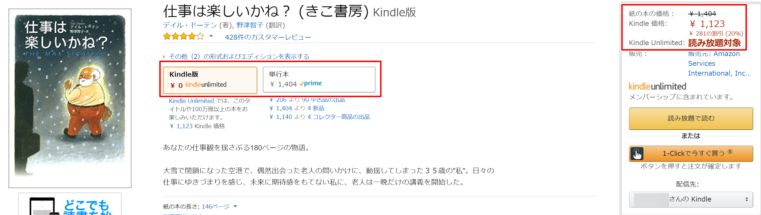 Kindle Unlimitedに月額980円の価値はあるのか おすすめ本と解約方法を解説